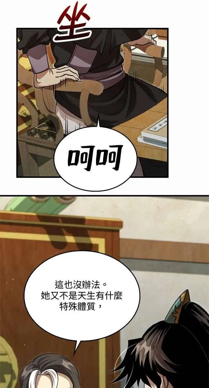 《转世武林当大夫》第133话图36