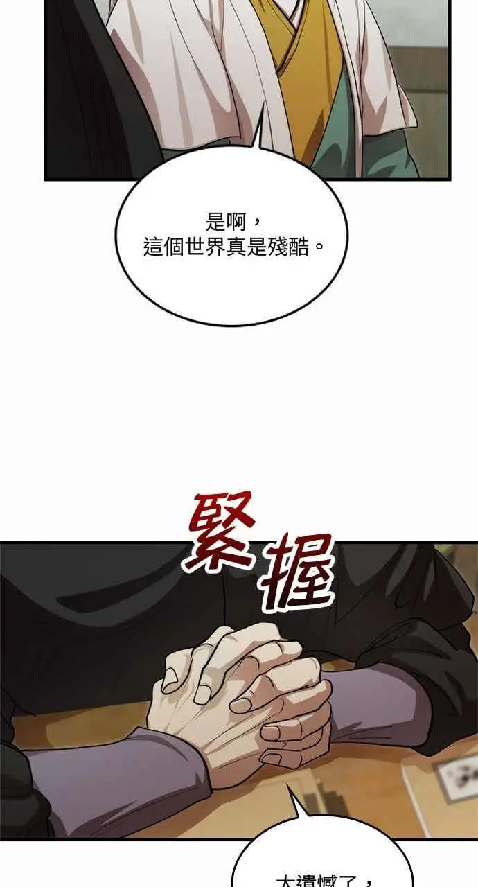 《转世武林当大夫》第133话图39