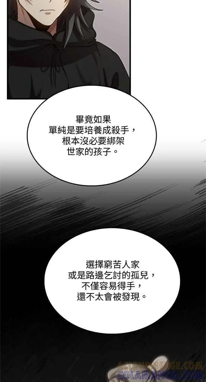 《转世武林当大夫》第133话图4