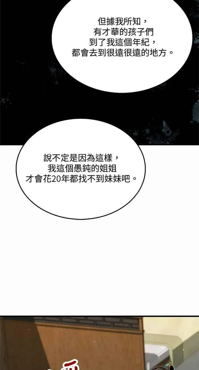 《转世武林当大夫》第133话图41