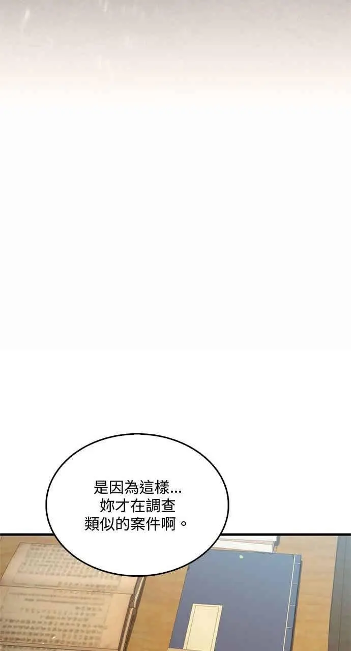 《转世武林当大夫》第133话图45