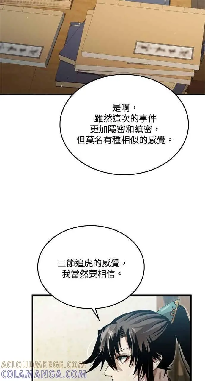 《转世武林当大夫》第133话图46