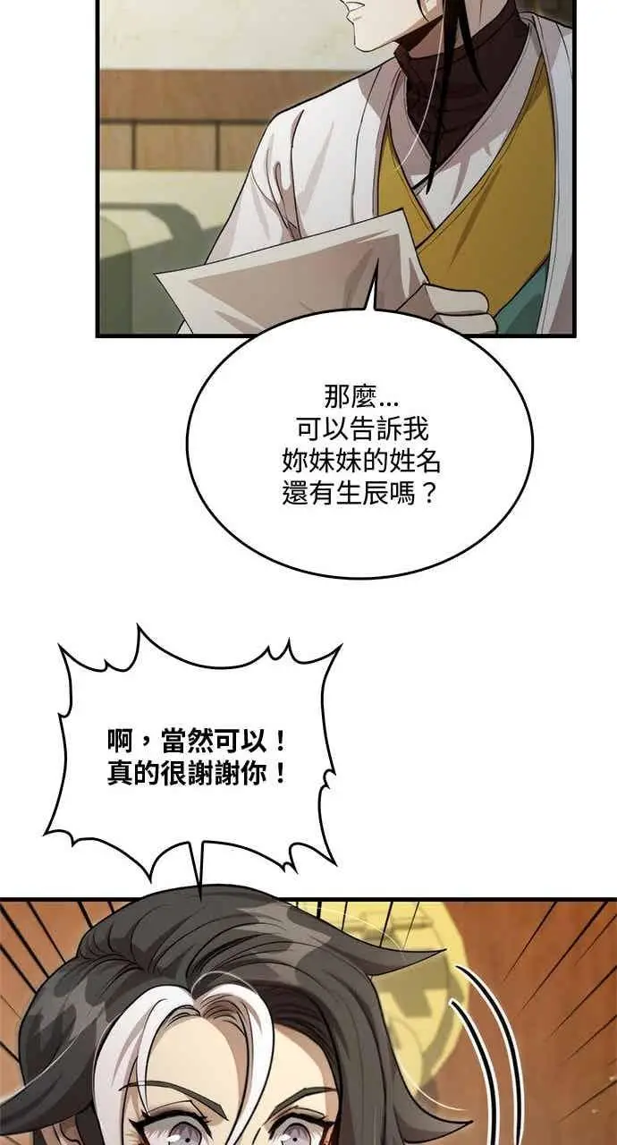 《转世武林当大夫》第133话图47