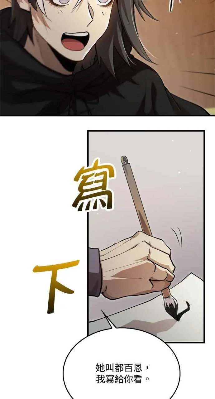 《转世武林当大夫》第133话图48