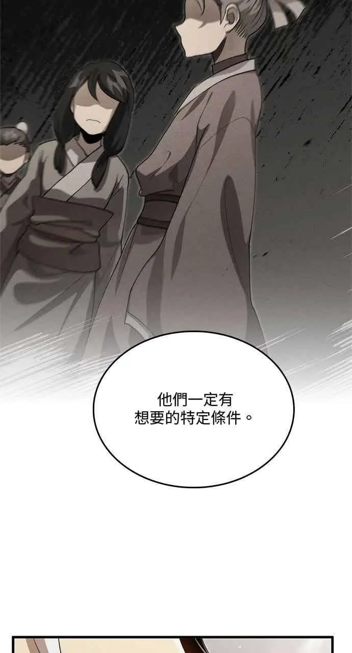 《转世武林当大夫》第133话图5