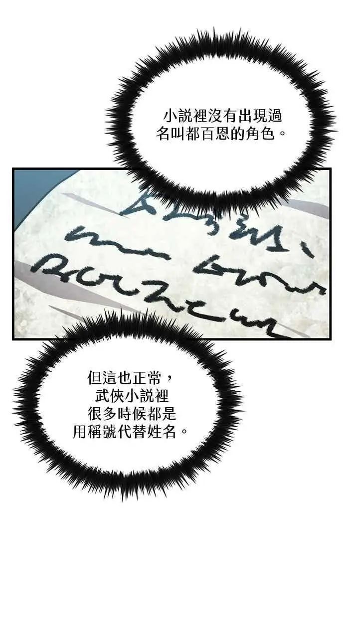 《转世武林当大夫》第133话图50