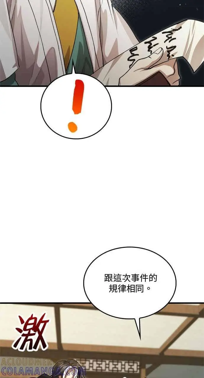 《转世武林当大夫》第133话图52