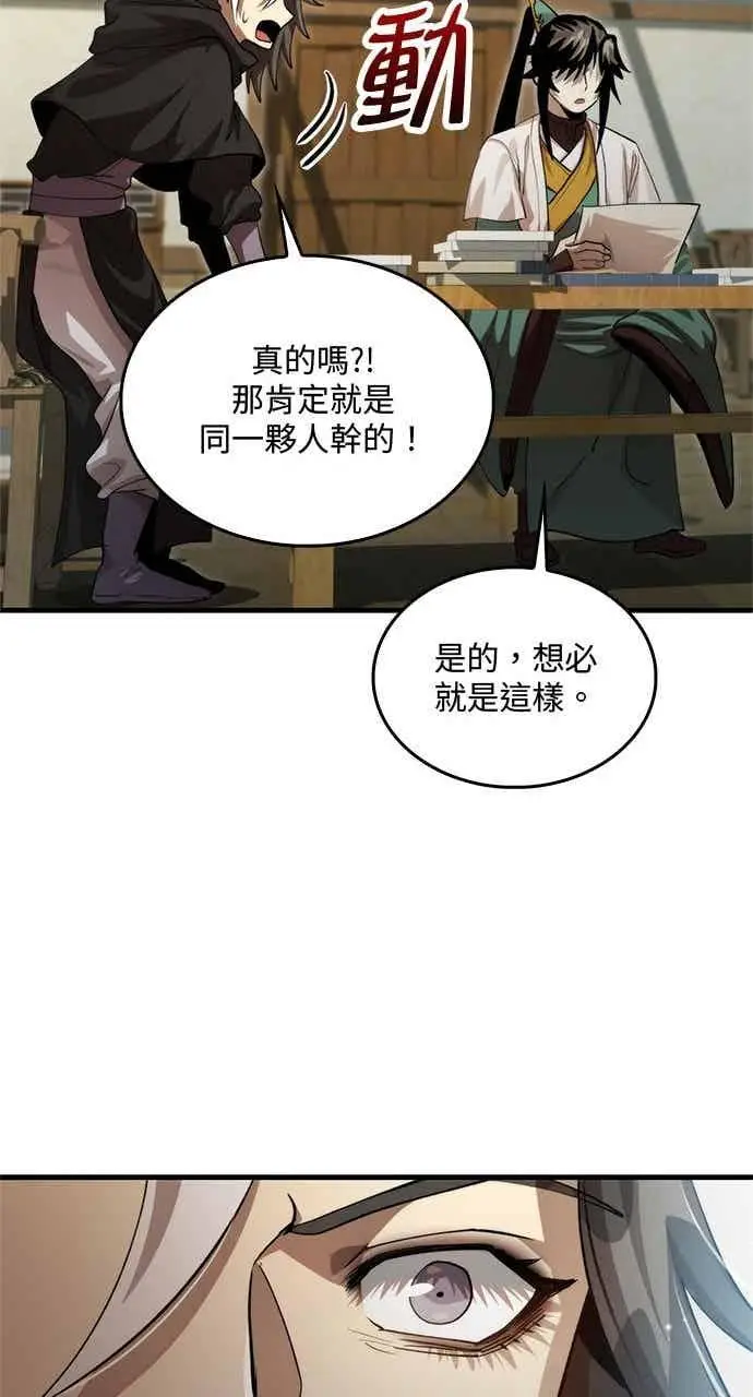 《转世武林当大夫》第133话图53