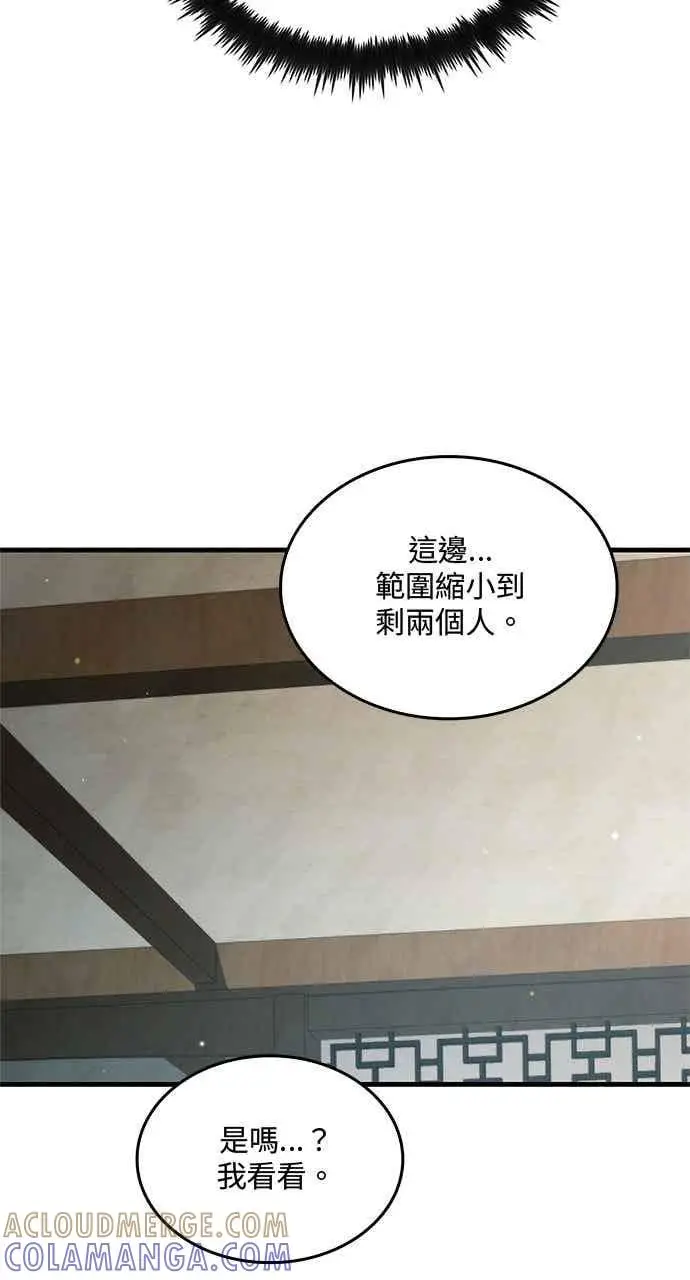 《转世武林当大夫》第133话图58