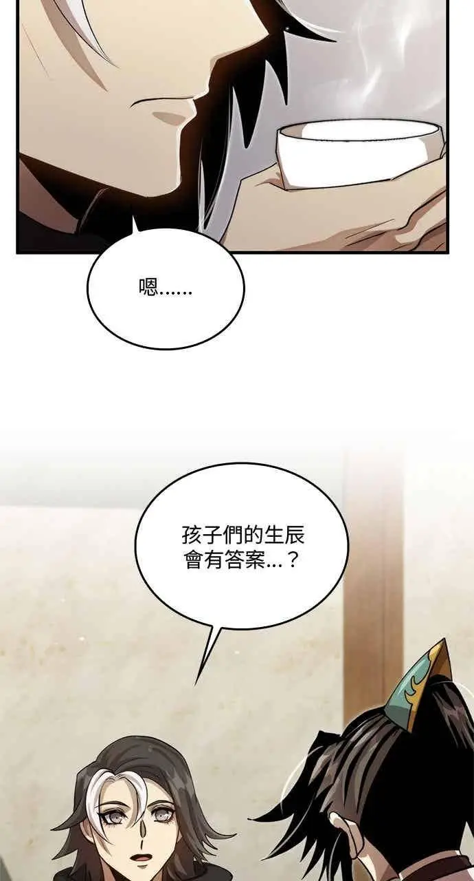 《转世武林当大夫》第133话图6