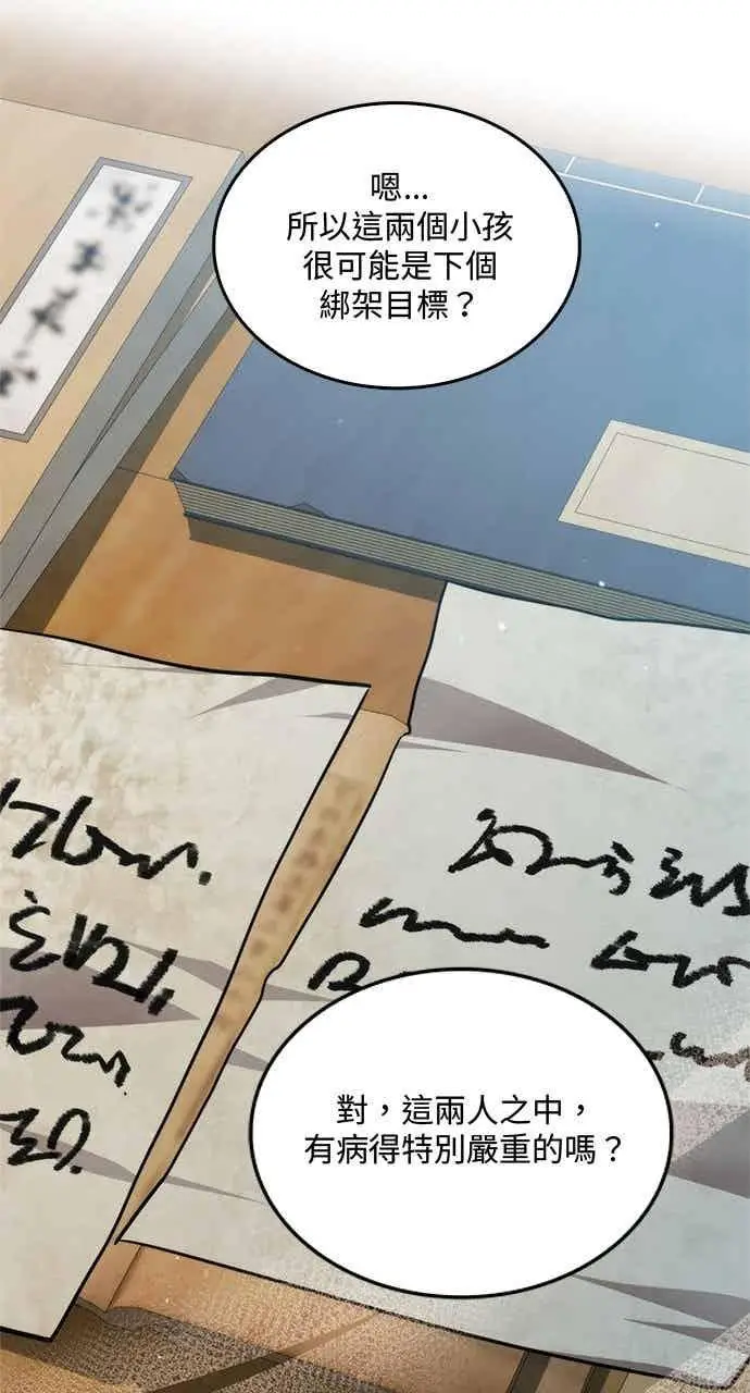 《转世武林当大夫》第133话图60