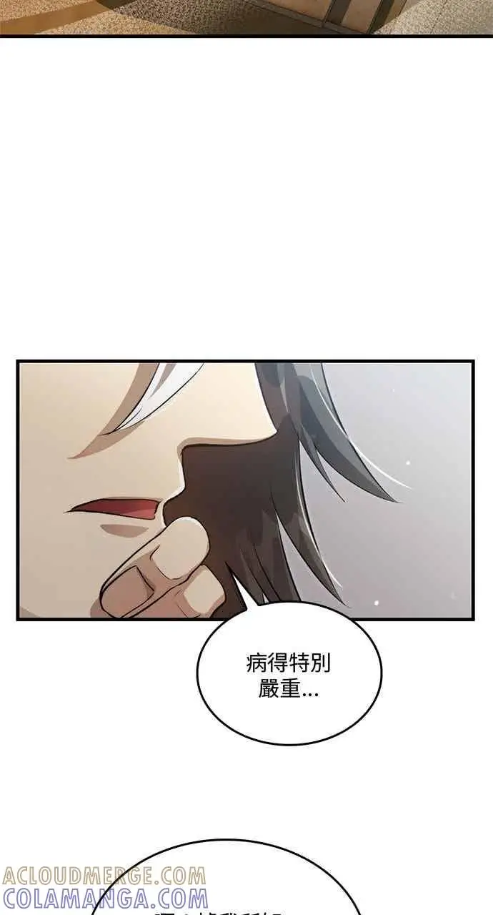 《转世武林当大夫》第133话图61