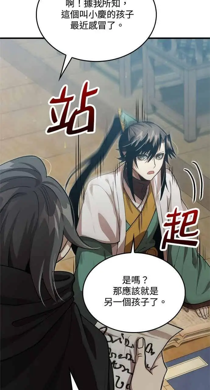 《转世武林当大夫》第133话图62