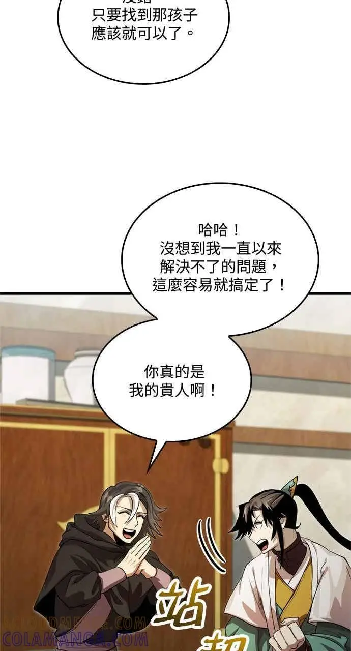 《转世武林当大夫》第133话图64