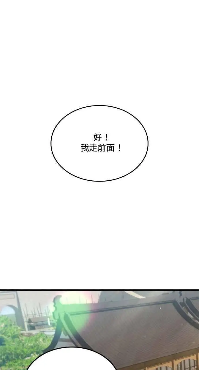 《转世武林当大夫》第133话图66