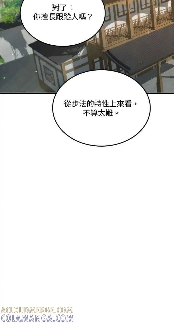 《转世武林当大夫》第133话图67