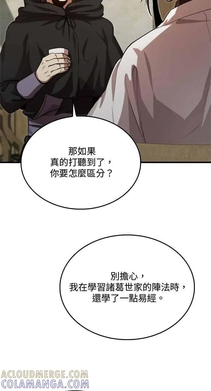 《转世武林当大夫》第133话图7