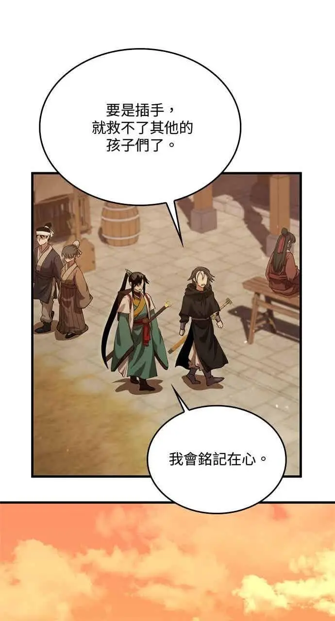 《转世武林当大夫》第133话图72