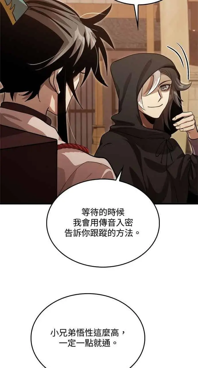《转世武林当大夫》第133话图74