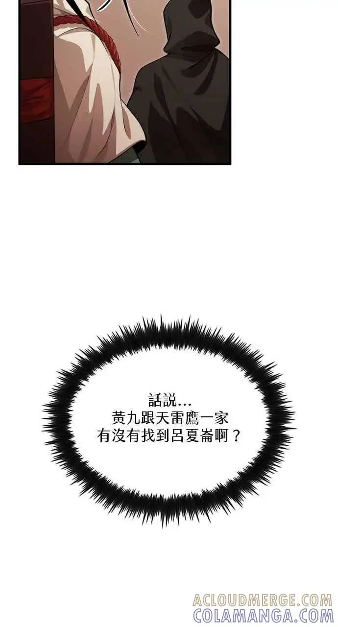 《转世武林当大夫》第133话图76