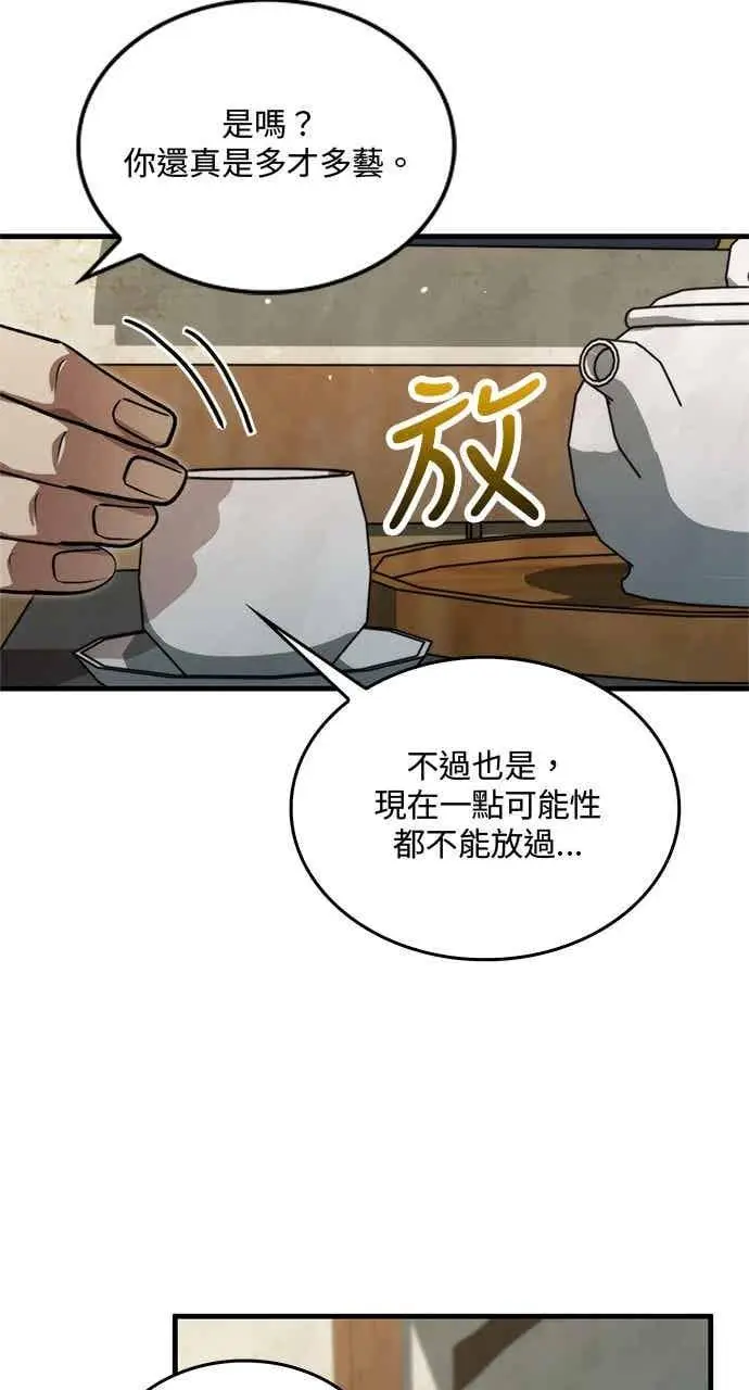 《转世武林当大夫》第133话图8