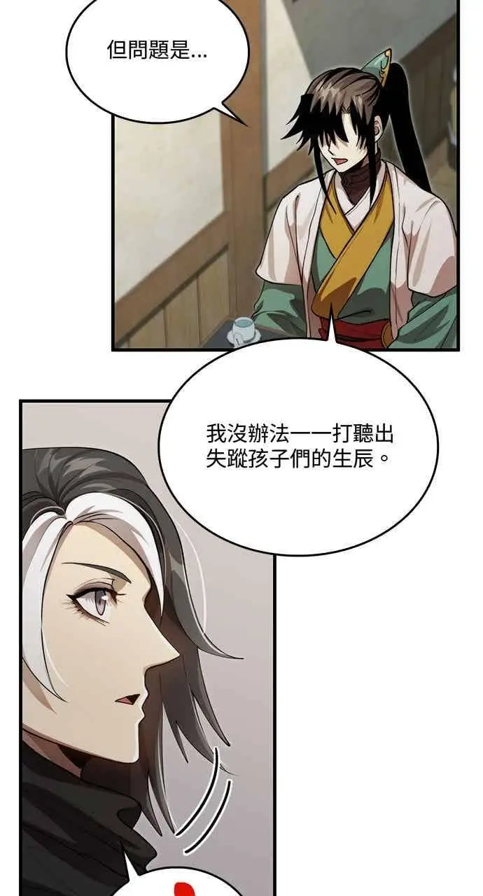 《转世武林当大夫》第133话图9