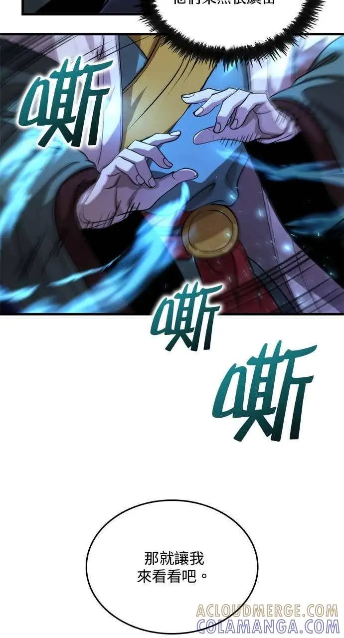 《转世武林当大夫》第134话图16