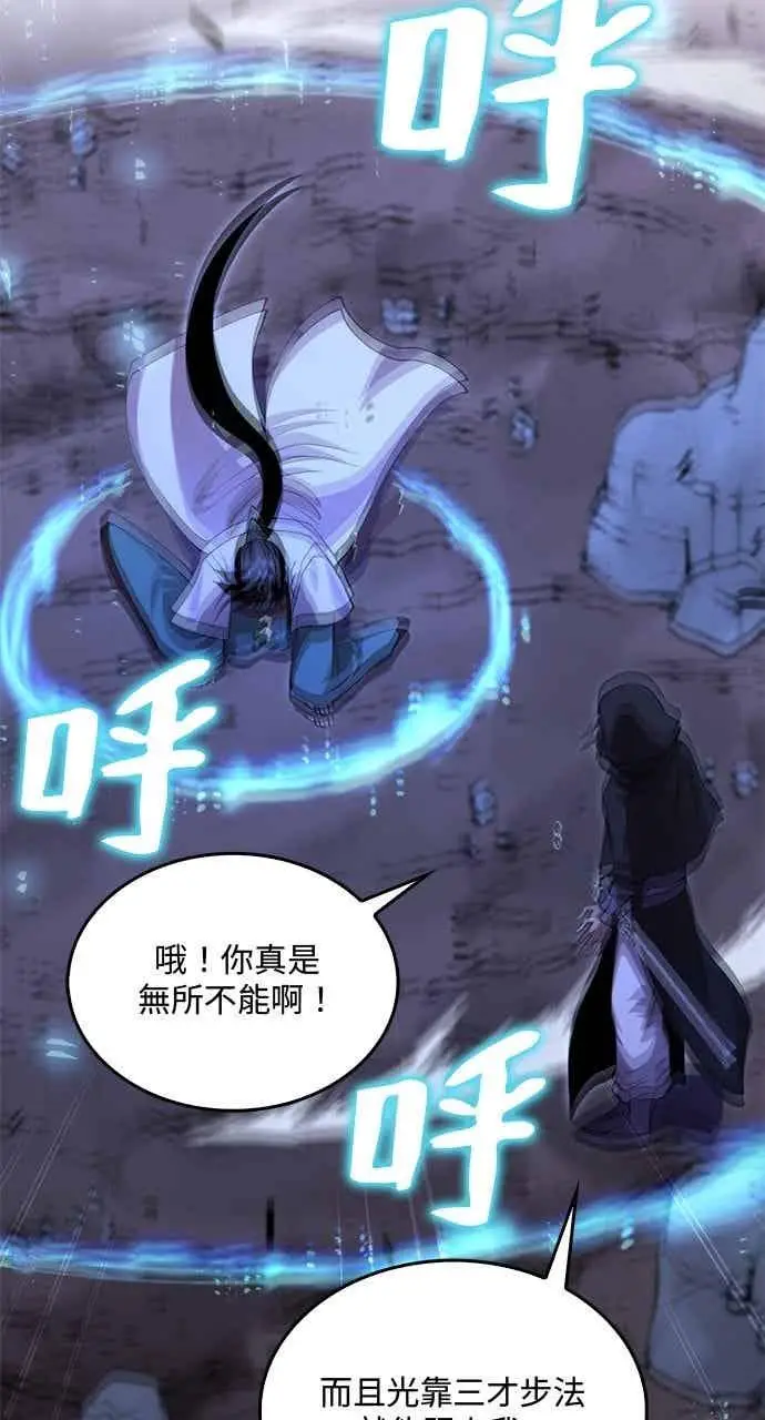 《转世武林当大夫》第134话图18
