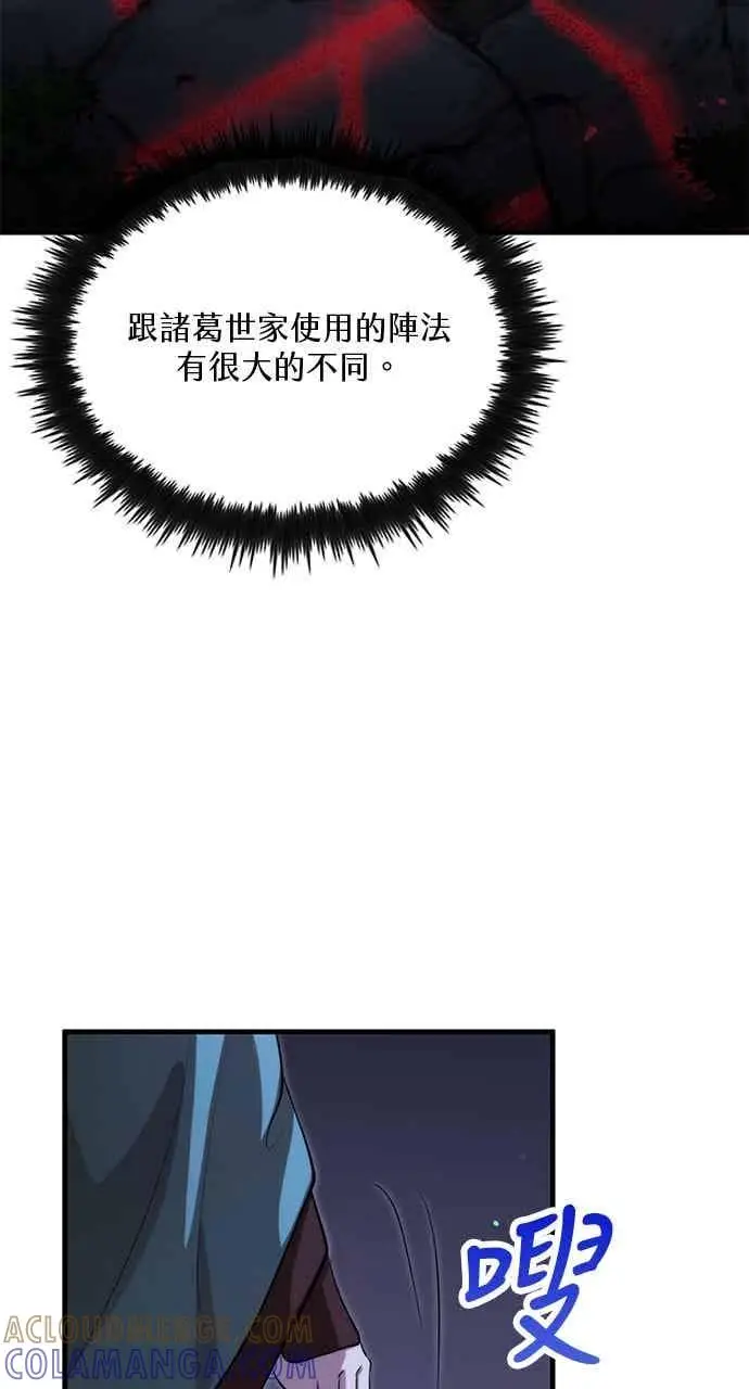 《转世武林当大夫》第134话图22