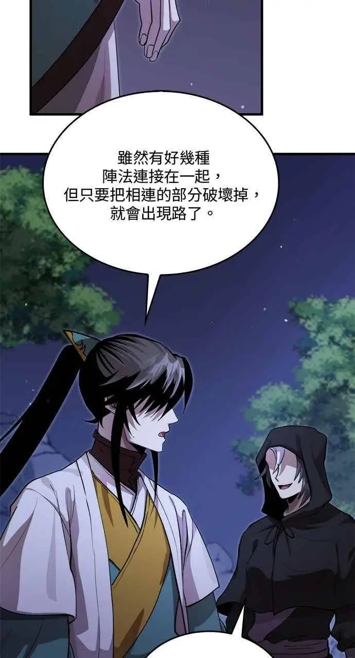 《转世武林当大夫》第134话图23