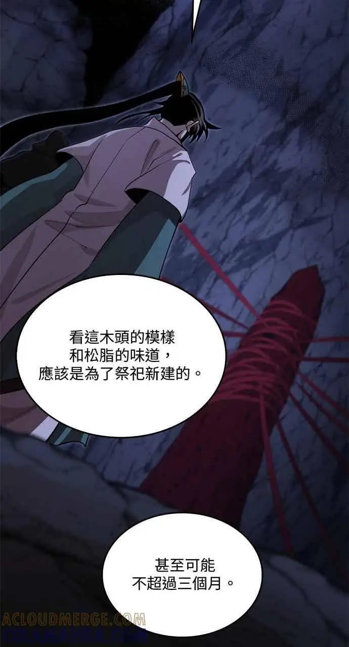 《转世武林当大夫》第134话图37