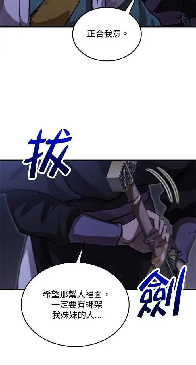 《转世武林当大夫》第134话图39