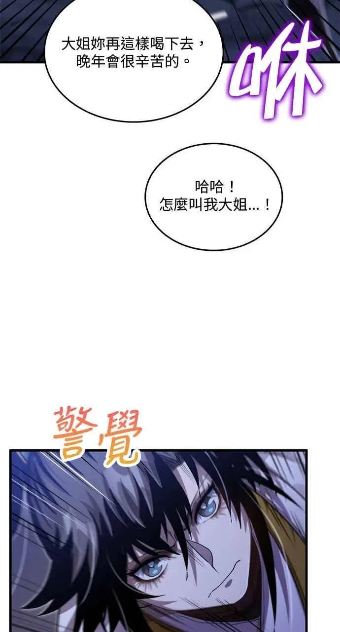 《转世武林当大夫》第134话图51