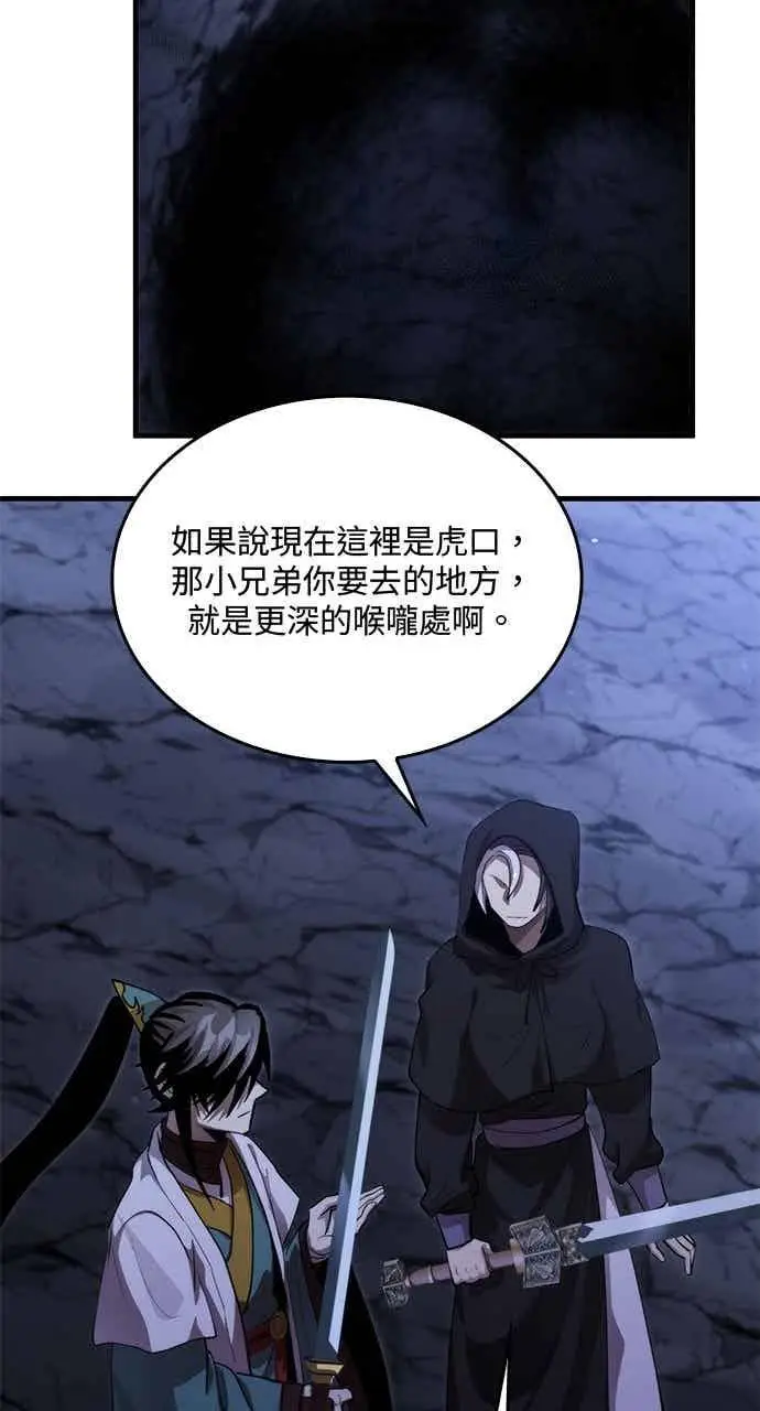 《转世武林当大夫》第134话图69