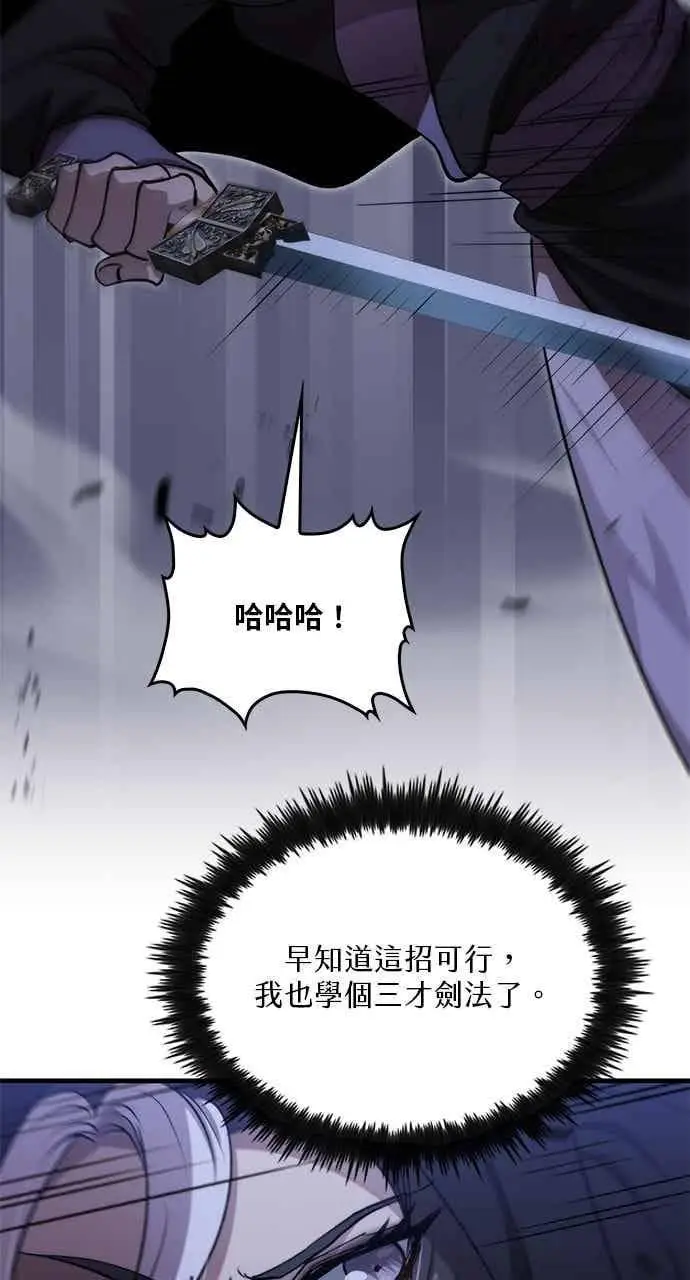 《转世武林当大夫》第135话图17