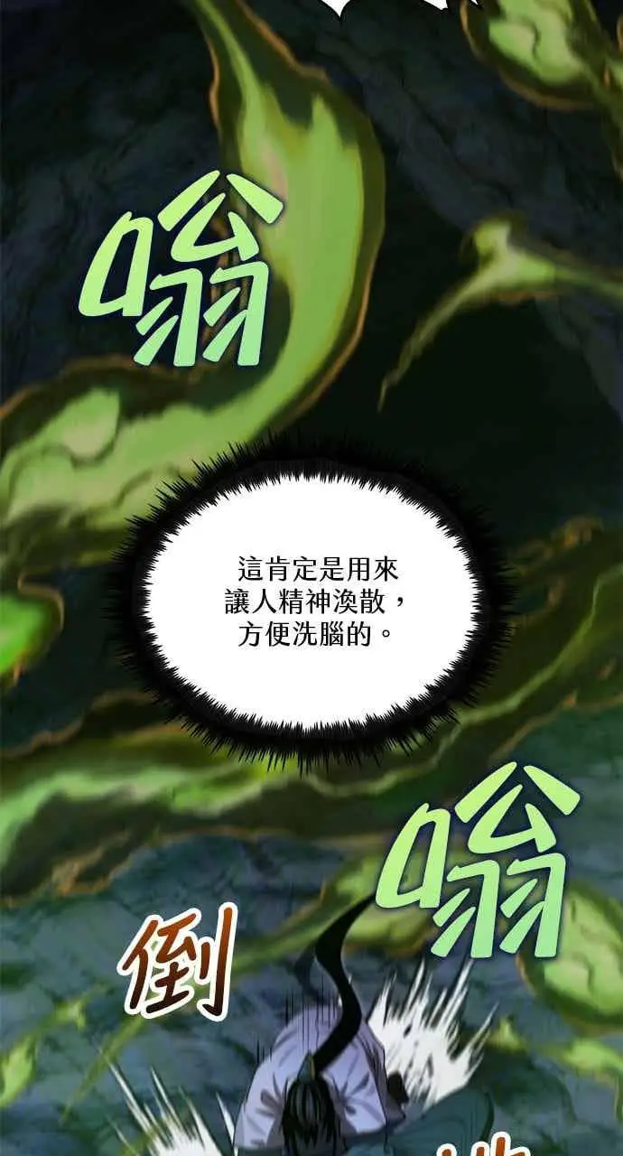 《转世武林当大夫》第135话图36