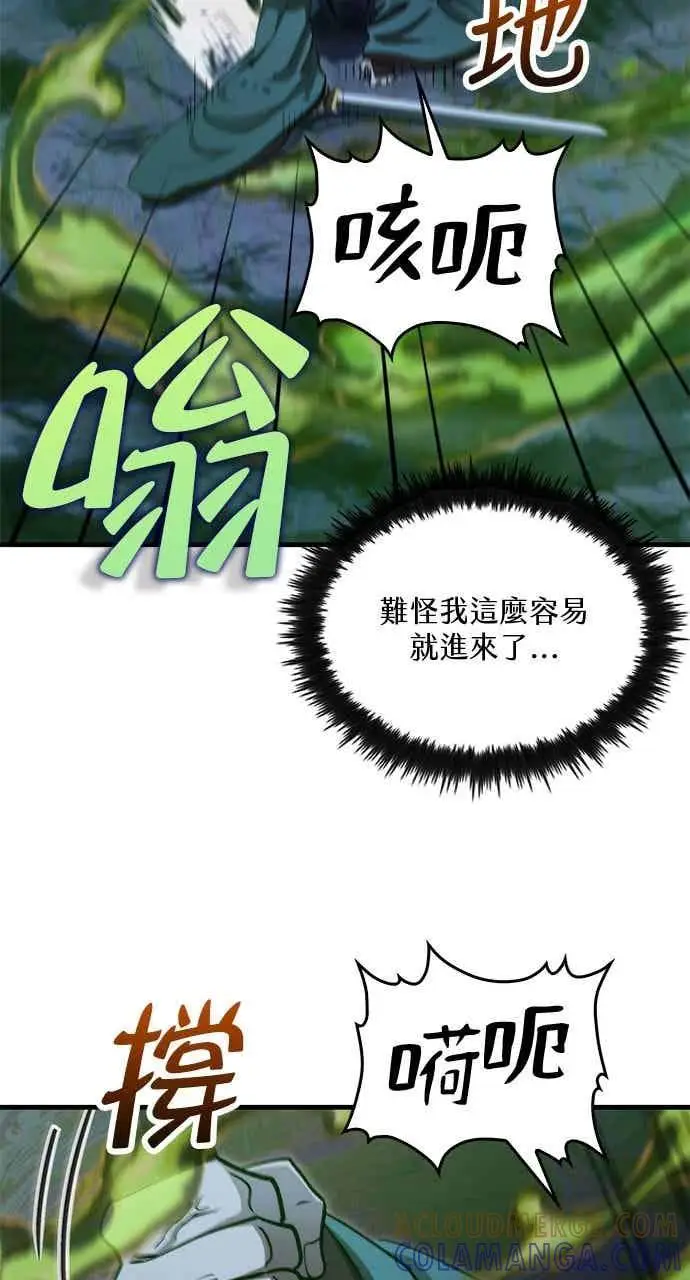 《转世武林当大夫》第135话图37