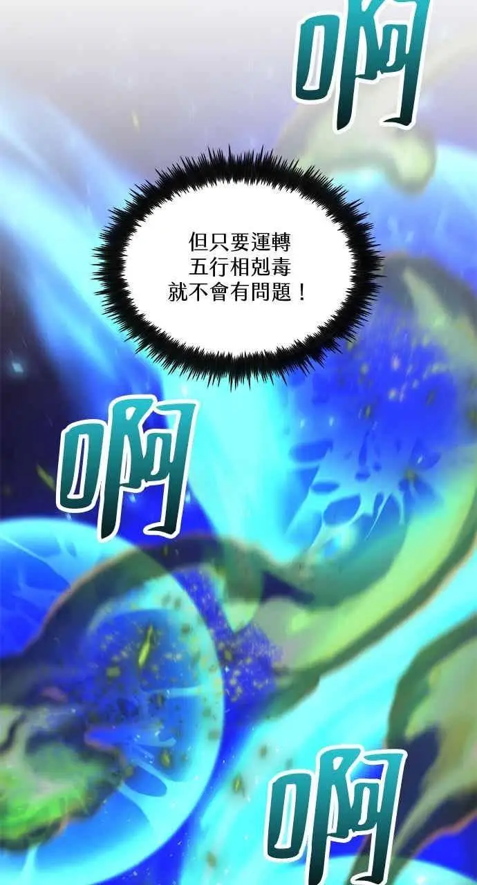 《转世武林当大夫》第135话图39