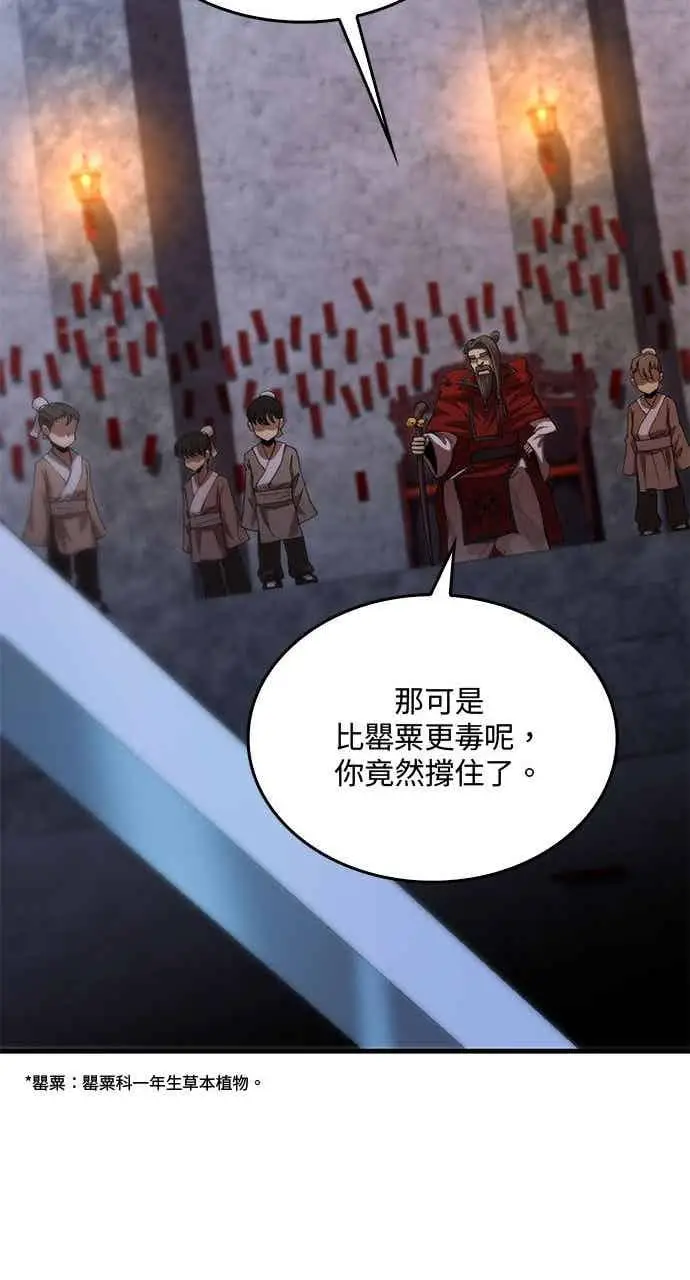《转世武林当大夫》第135话图60