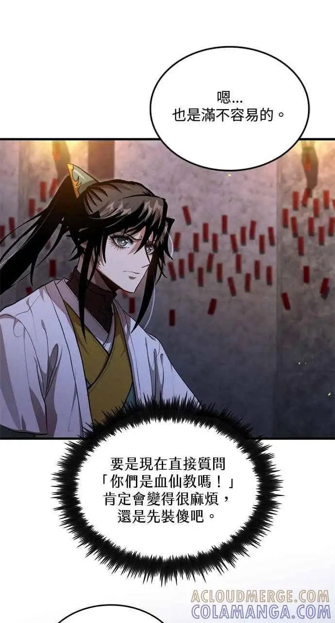 《转世武林当大夫》第135话图61