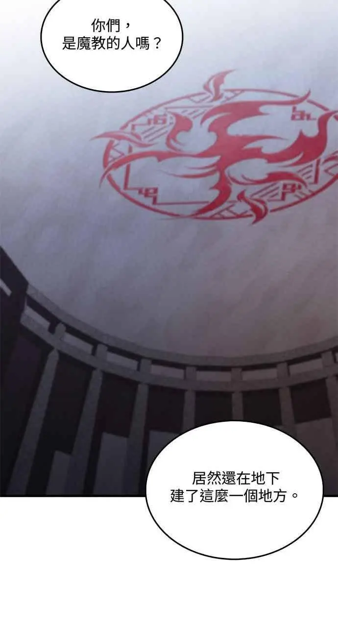 《转世武林当大夫》第135话图62