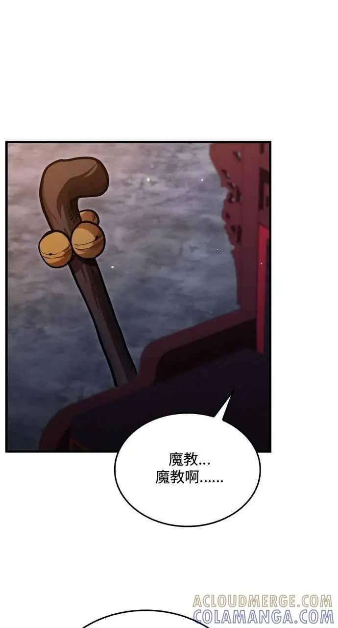 《转世武林当大夫》第135话图64