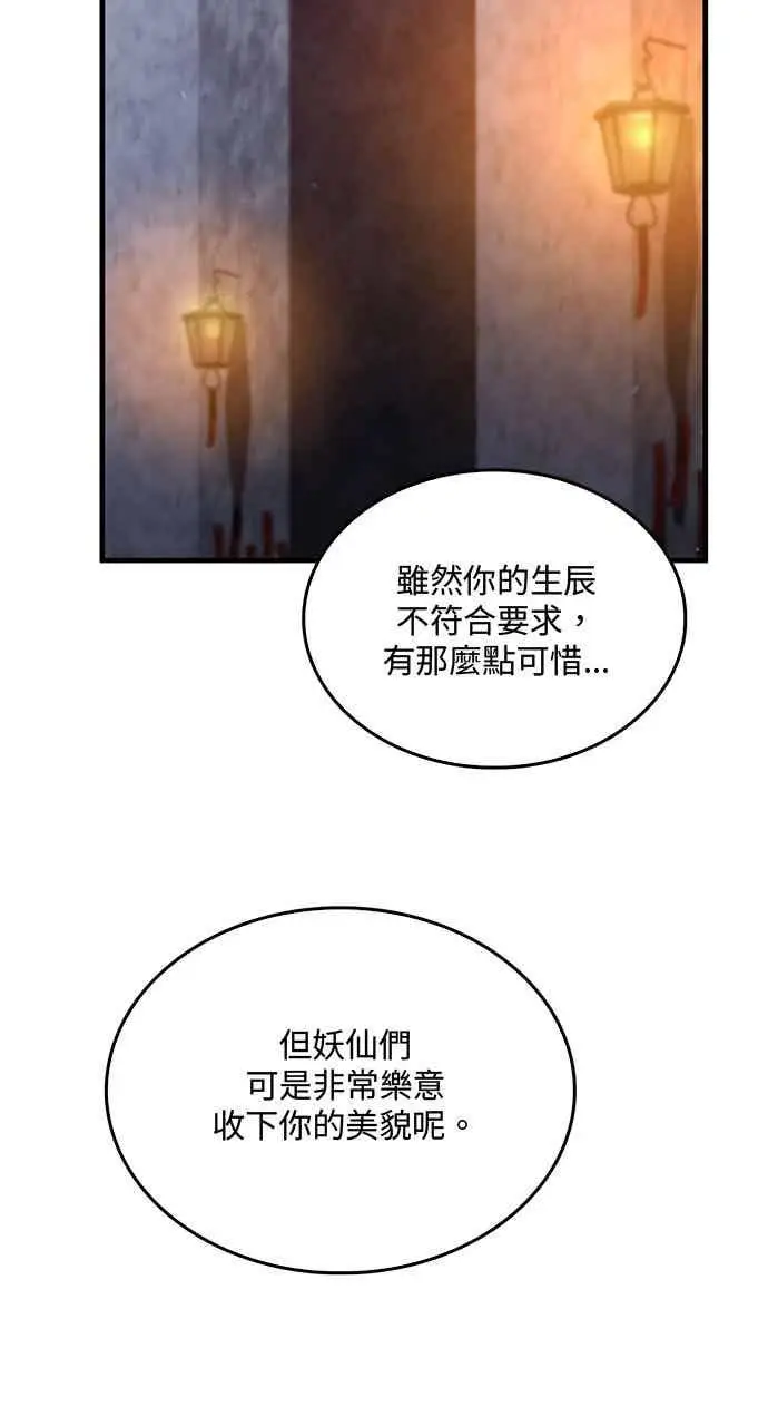 《转世武林当大夫》第135话图68