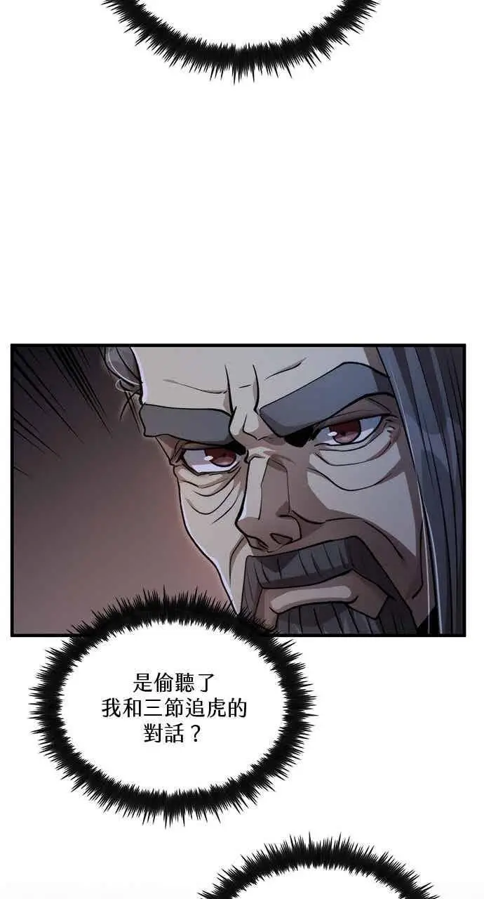 《转世武林当大夫》第135话图71