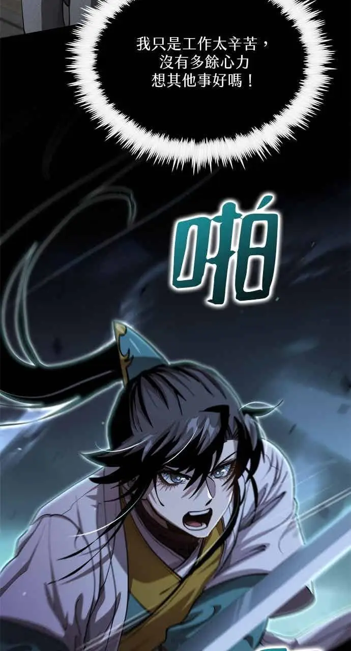 《转世武林当大夫》第135话图86