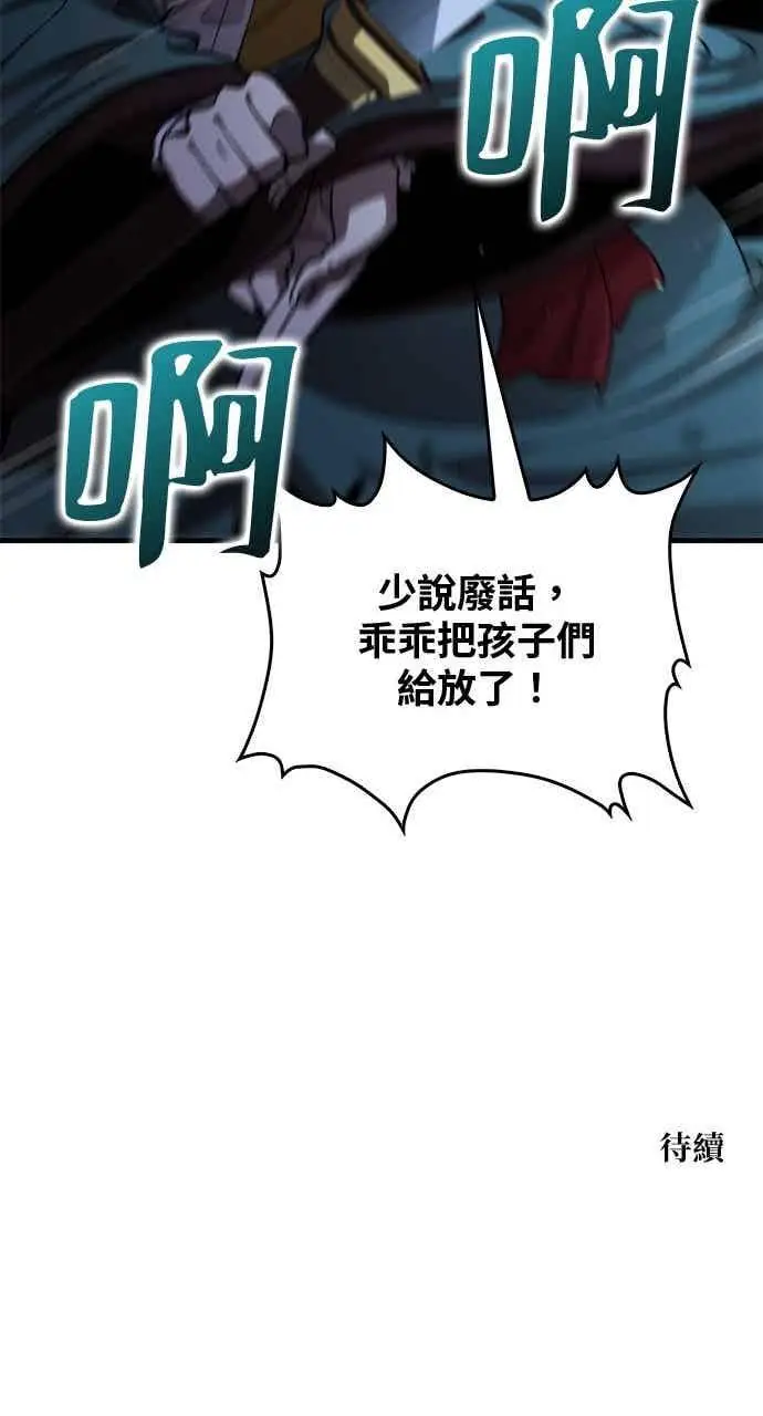 《转世武林当大夫》第135话图87