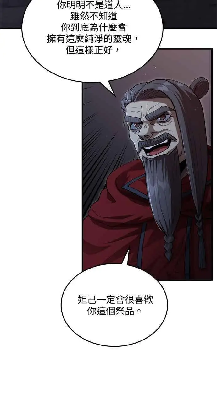 《转世武林当大夫》第136话图2