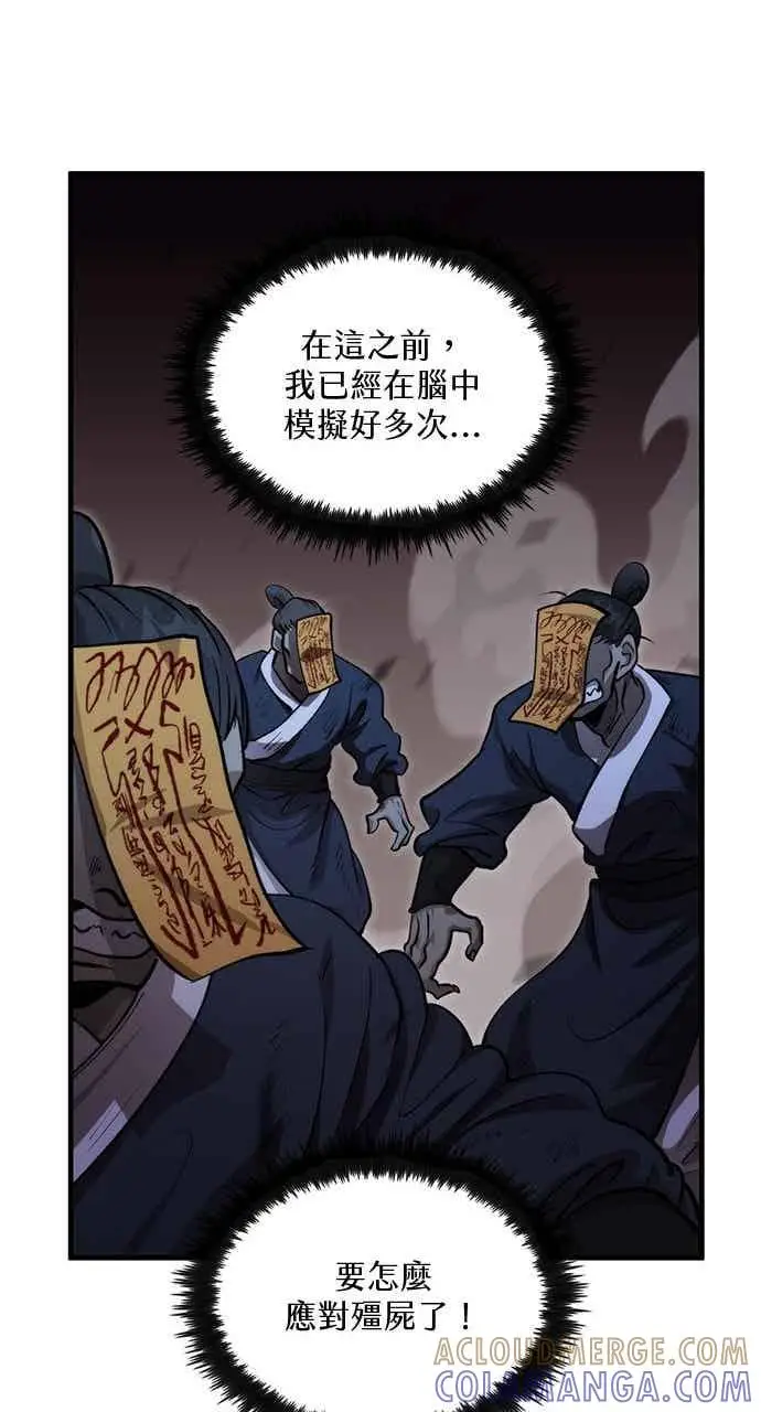 《转世武林当大夫》第136话图28