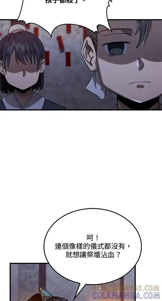 《转世武林当大夫》第136话图4