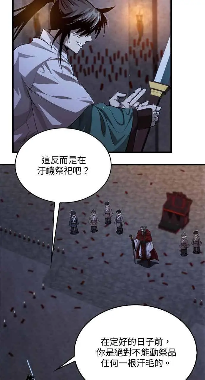 《转世武林当大夫》第136话图5